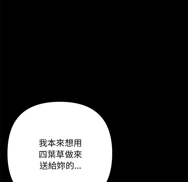 重逢的初恋是继母 第8话 第53页
