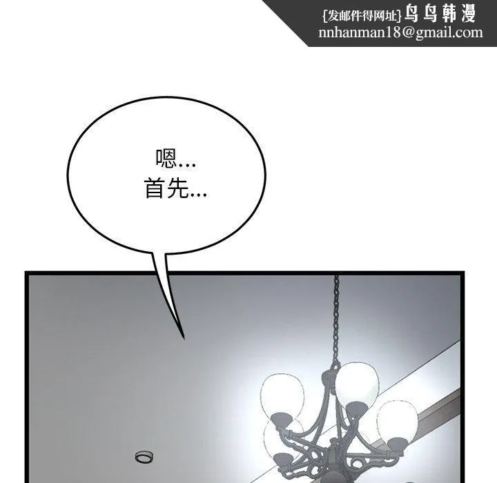 重逢的初恋是继母 第8话 第104页