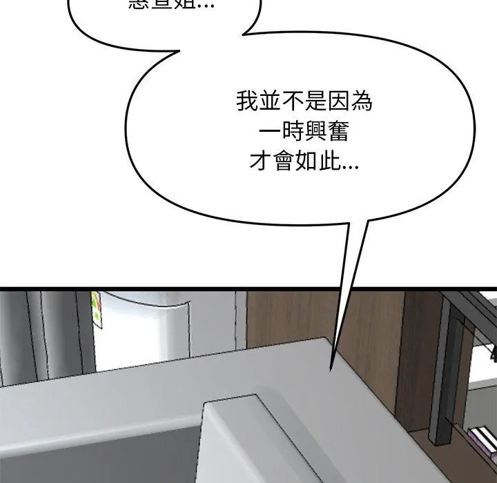 重逢的初恋是继母 第8话 第12页