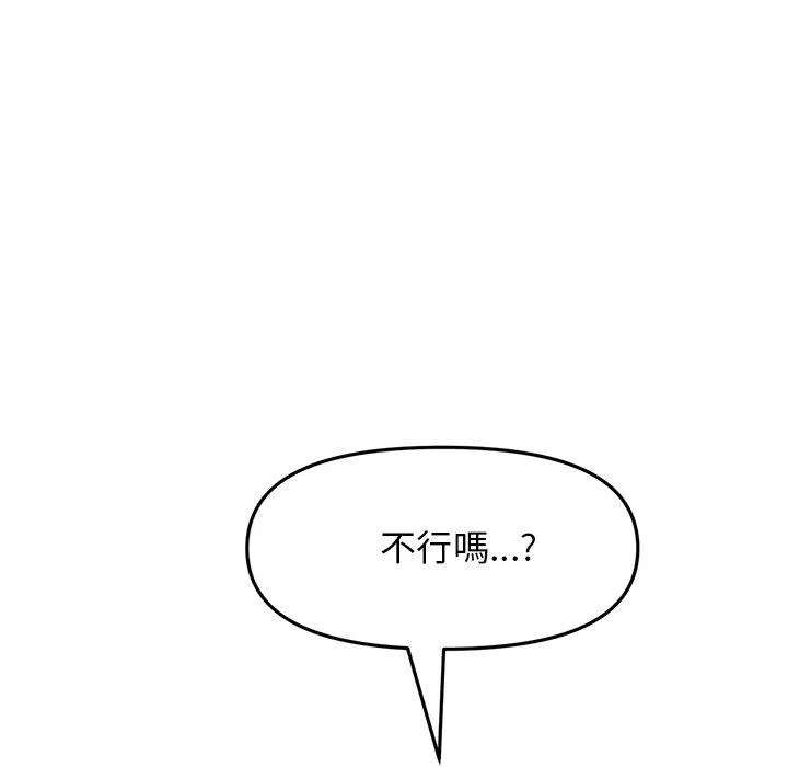 重逢的初恋是继母 第8话 第141页