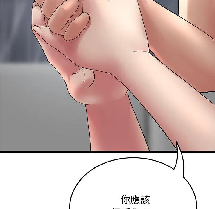 重逢的初恋是继母 第8话 第90页