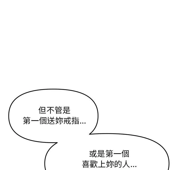 重逢的初恋是继母 第8话 第77页