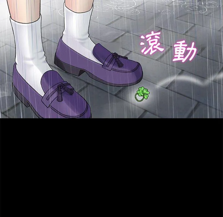 重逢的初恋是继母 第8话 第43页