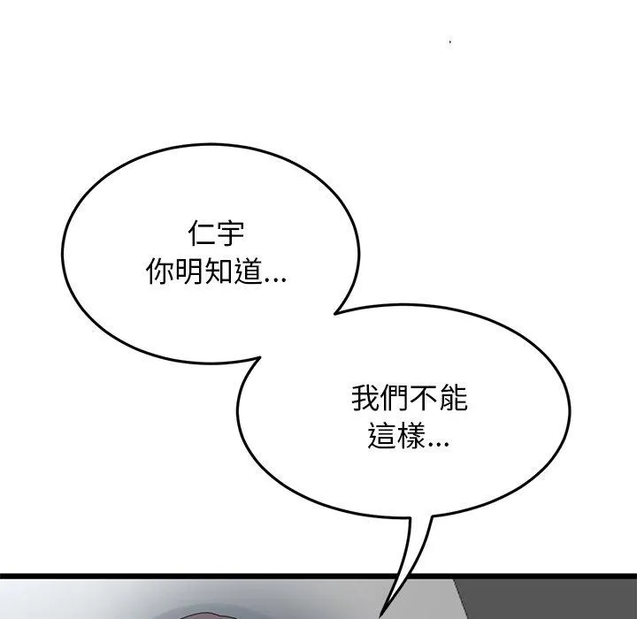 重逢的初恋是继母 第8话 第8页
