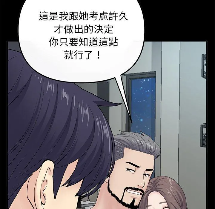 重逢的初恋是继母 第8话 第86页