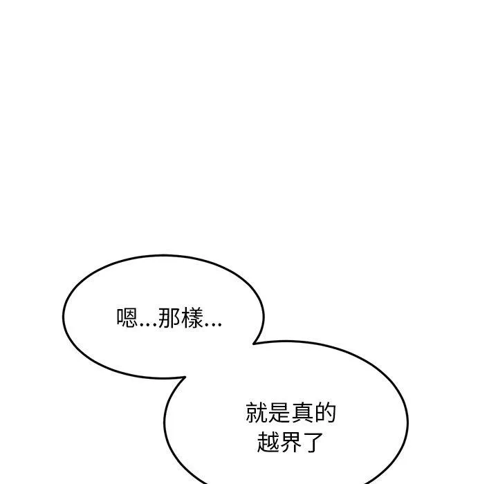 重逢的初恋是继母 第8话 第144页