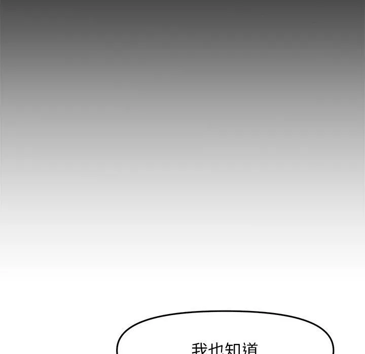 重逢的初恋是继母 第8话 第70页