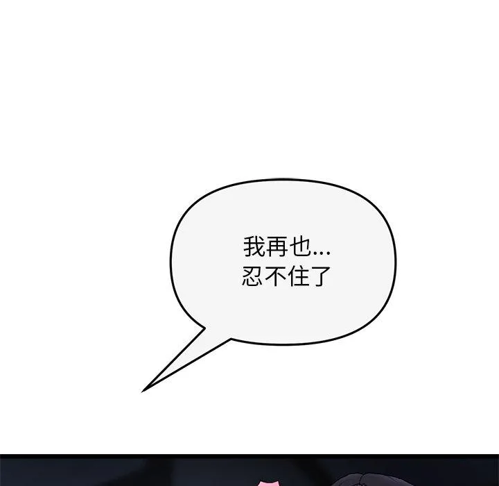 重逢的初恋是继母 第8话 第190页