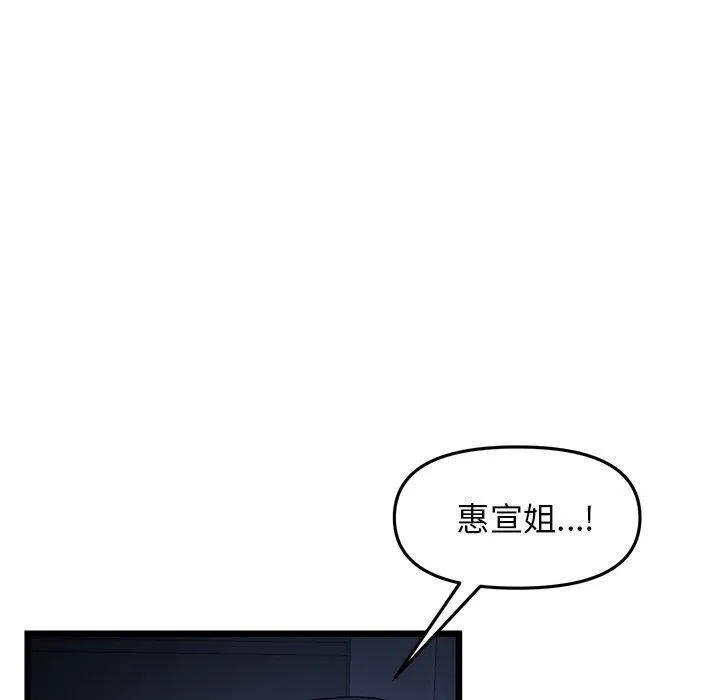 重逢的初恋是继母 第8话 第118页