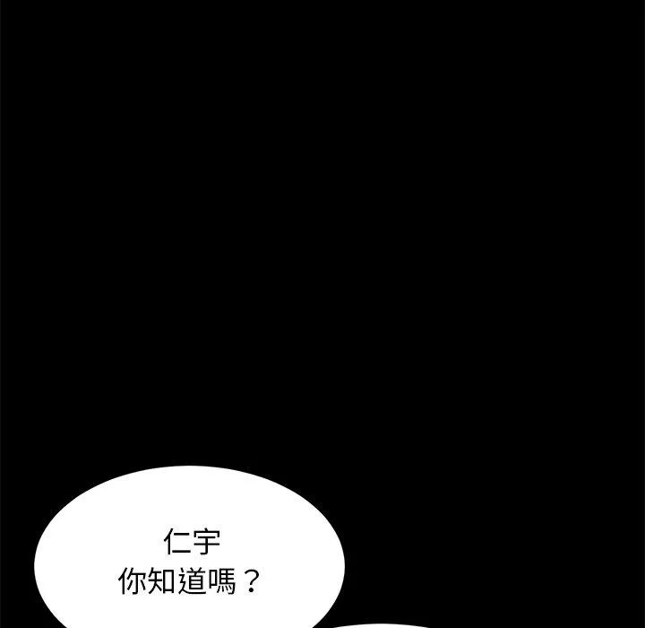 重逢的初恋是继母 第8话 第59页