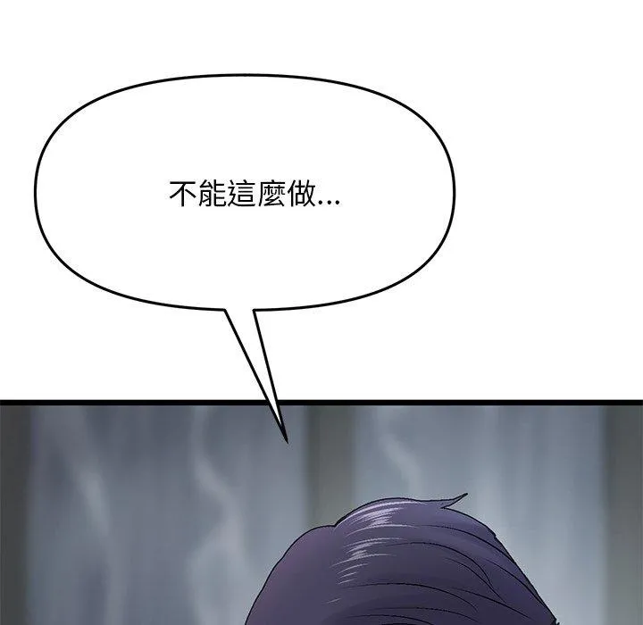 重逢的初恋是继母 第8话 第74页