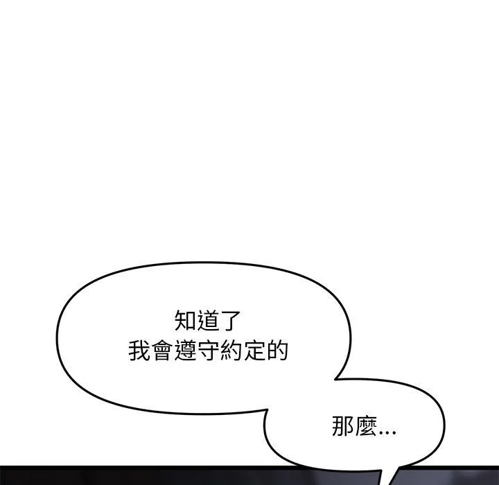 重逢的初恋是继母 第8话 第159页