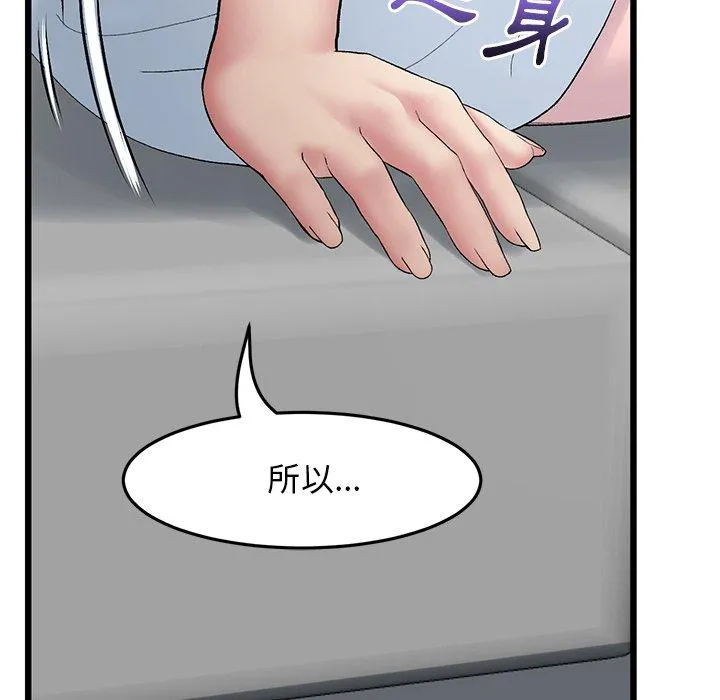 重逢的初恋是继母 第8话 第96页