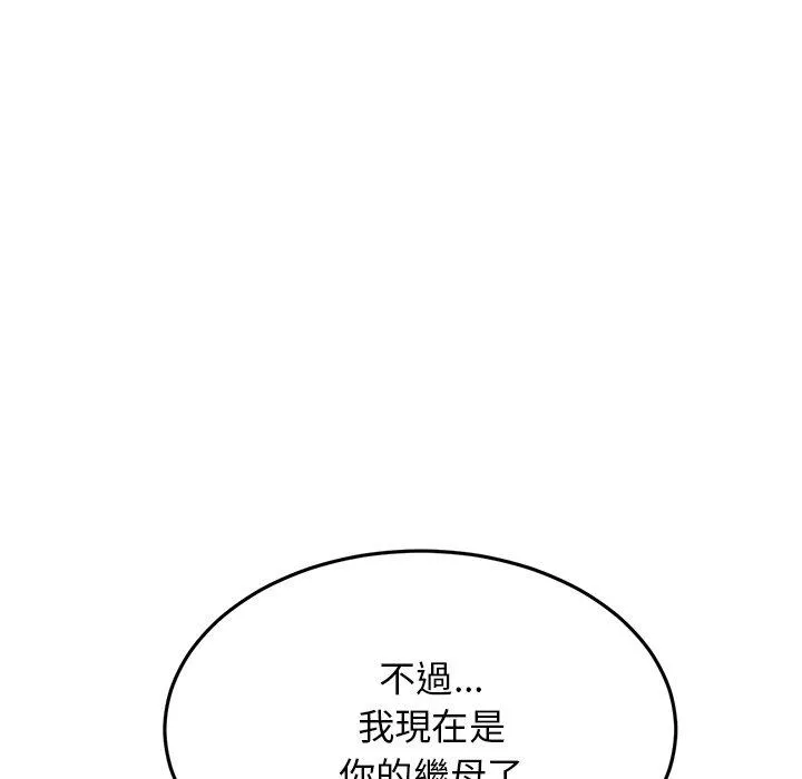 重逢的初恋是继母 第8话 第94页
