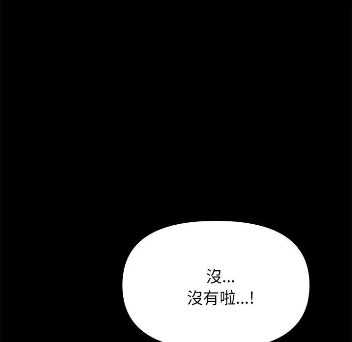 重逢的初恋是继母 第8话 第39页