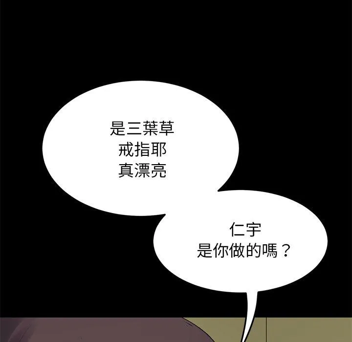 重逢的初恋是继母 第8话 第50页