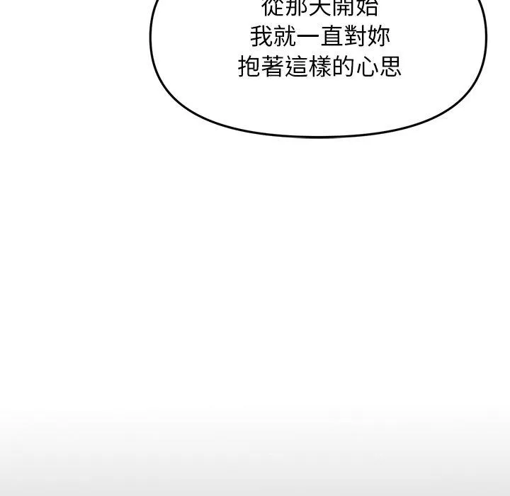 重逢的初恋是继母 第8话 第18页
