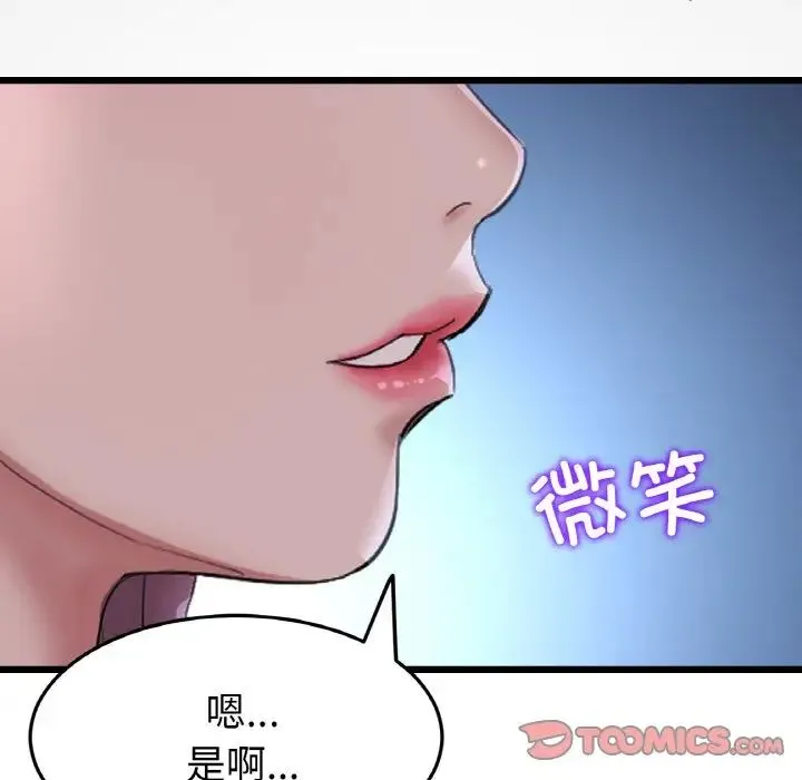 重逢的初恋是继母 第61話 第196页