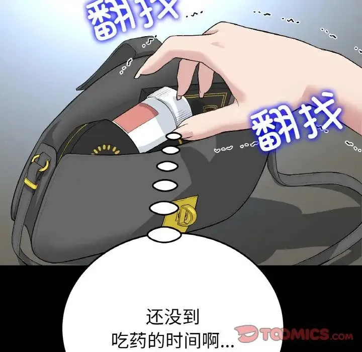 重逢的初恋是继母 第61話 第124页