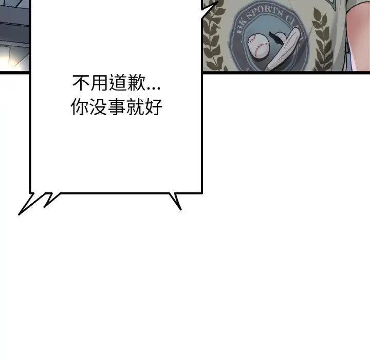 重逢的初恋是继母 第61話 第156页