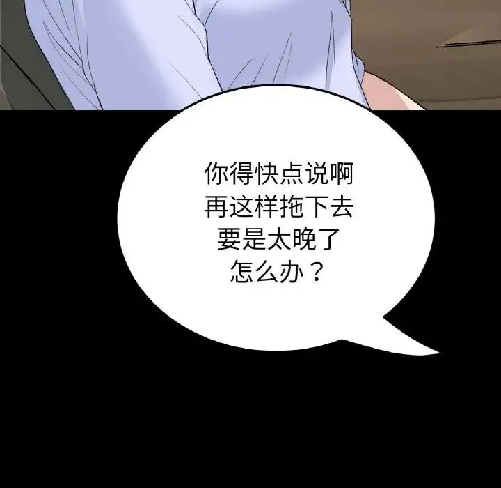 重逢的初恋是继母 第61話 第116页
