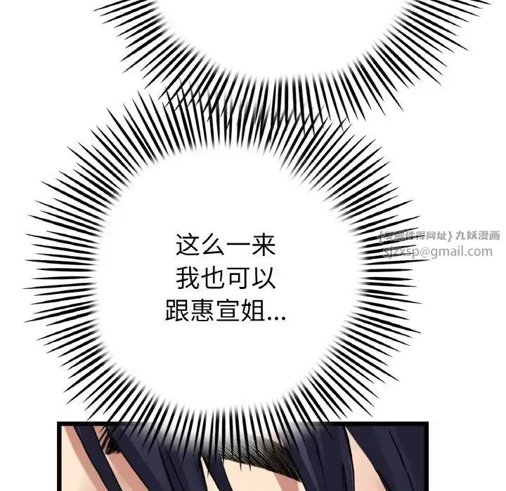 重逢的初恋是继母 第61話 第58页