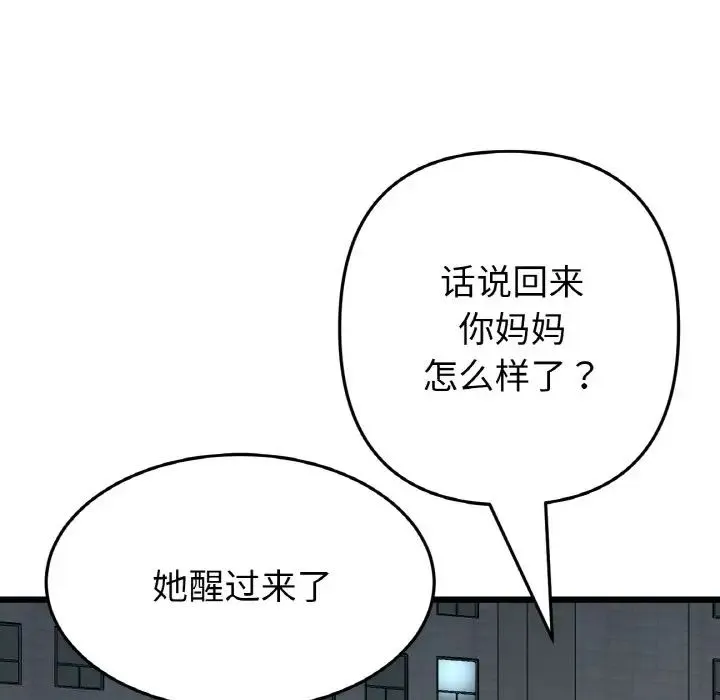 重逢的初恋是继母 第61話 第174页