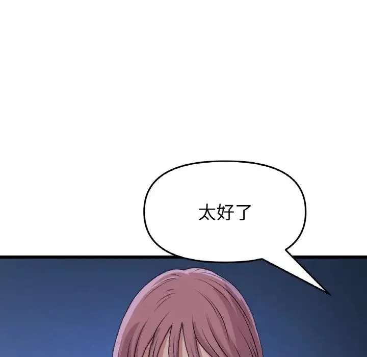 重逢的初恋是继母 第61話 第177页