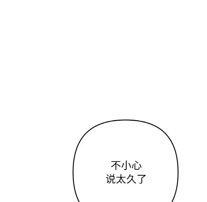 重逢的初恋是继母 第61話 第162页
