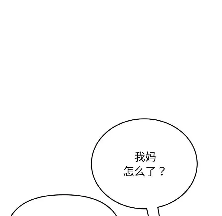 重逢的初恋是继母 第61話 第93页
