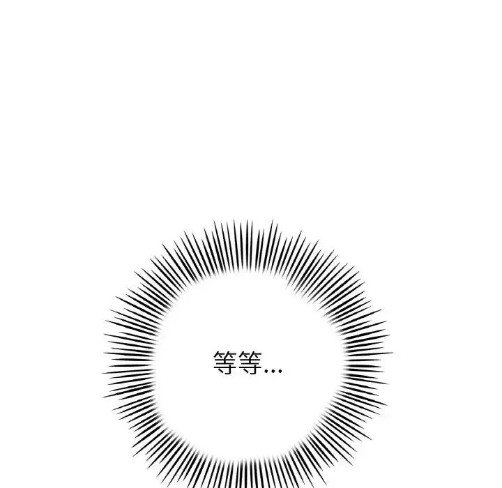 重逢的初恋是继母 第61話 第55页