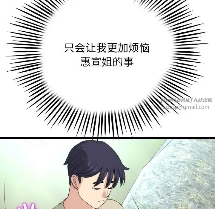 重逢的初恋是继母 第61話 第44页