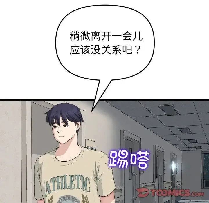 重逢的初恋是继母 第61話 第148页