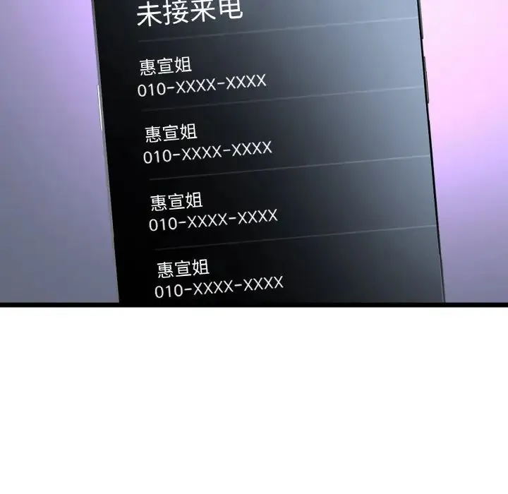重逢的初恋是继母 第61話 第48页