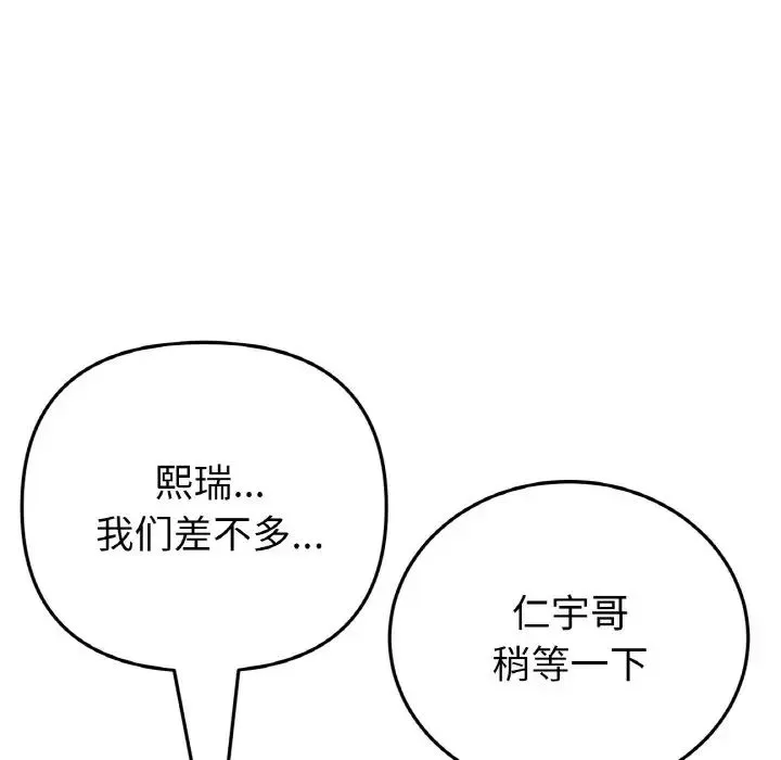 重逢的初恋是继母 第61話 第63页