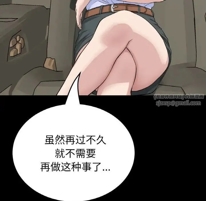 重逢的初恋是继母 第61話 第107页