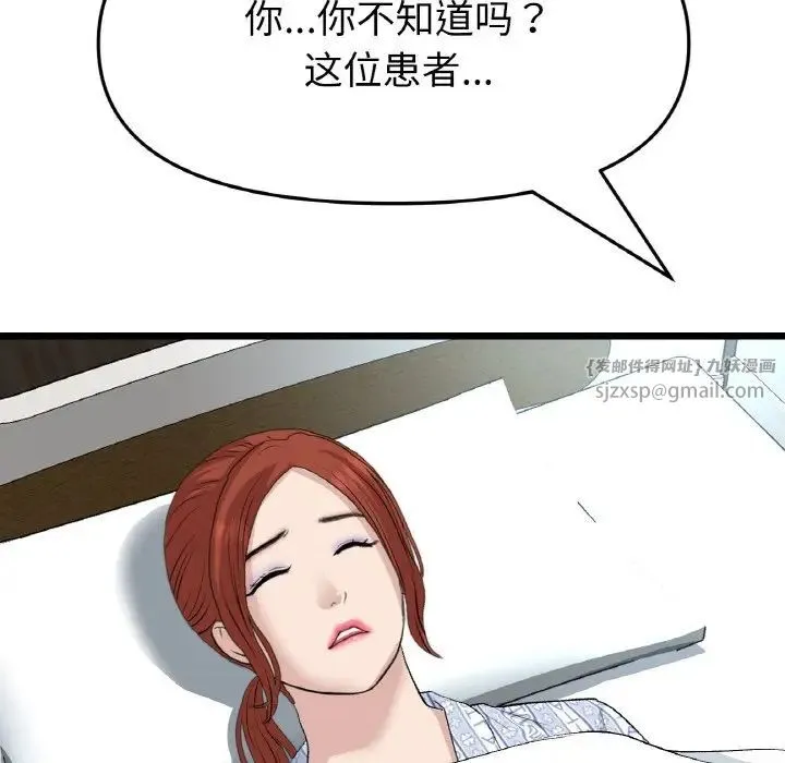 重逢的初恋是继母 第61話 第97页