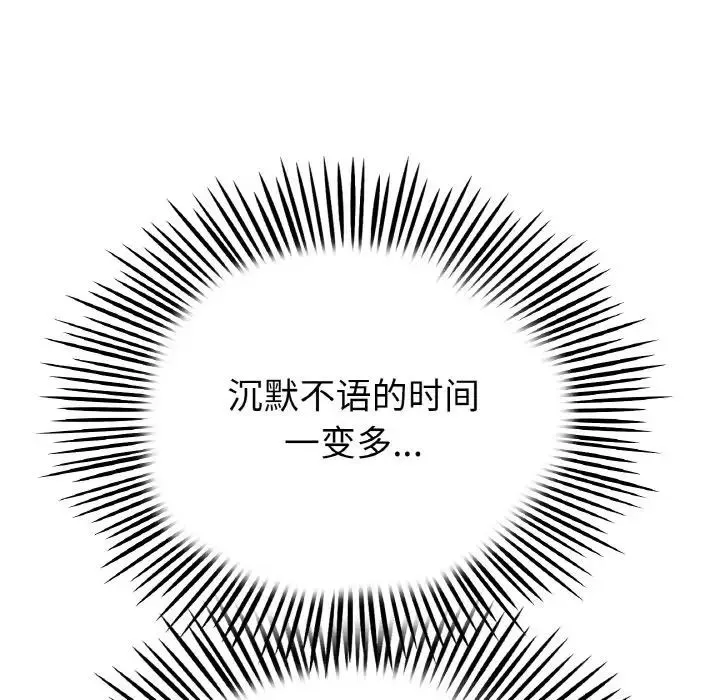 重逢的初恋是继母 第61話 第43页