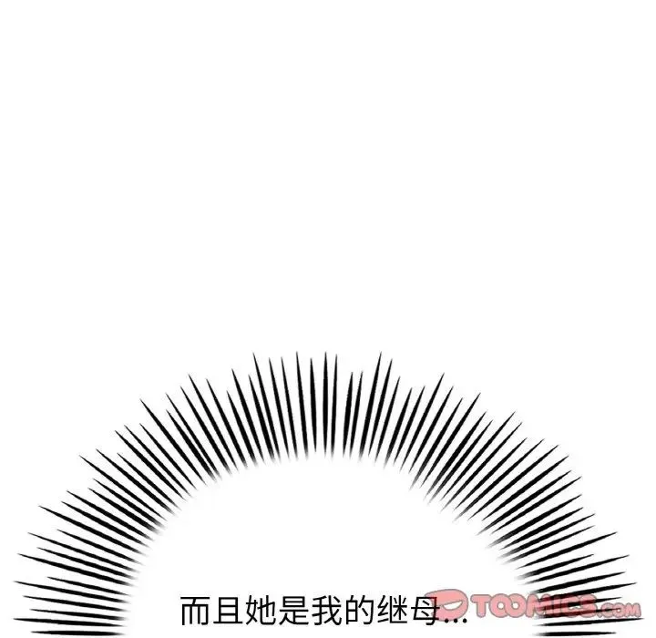 重逢的初恋是继母 第61話 第52页