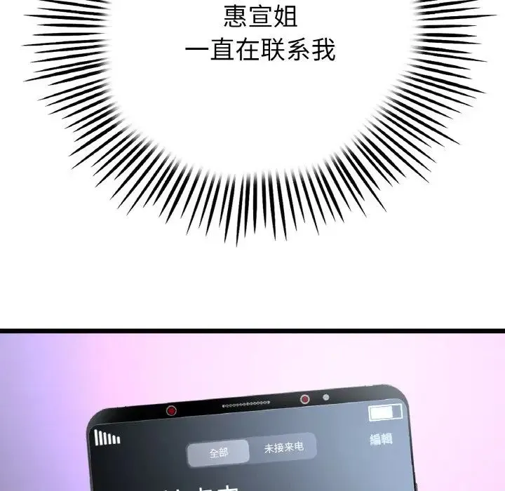 重逢的初恋是继母 第61話 第47页
