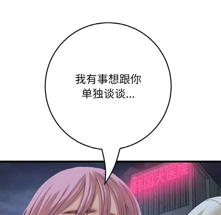 重逢的初恋是继母 第61話 第201页