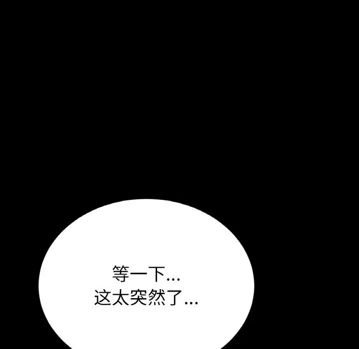 重逢的初恋是继母 第61話 第183页