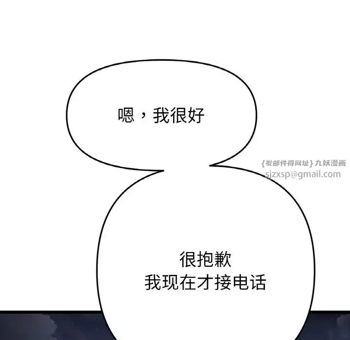 重逢的初恋是继母 第61話 第154页