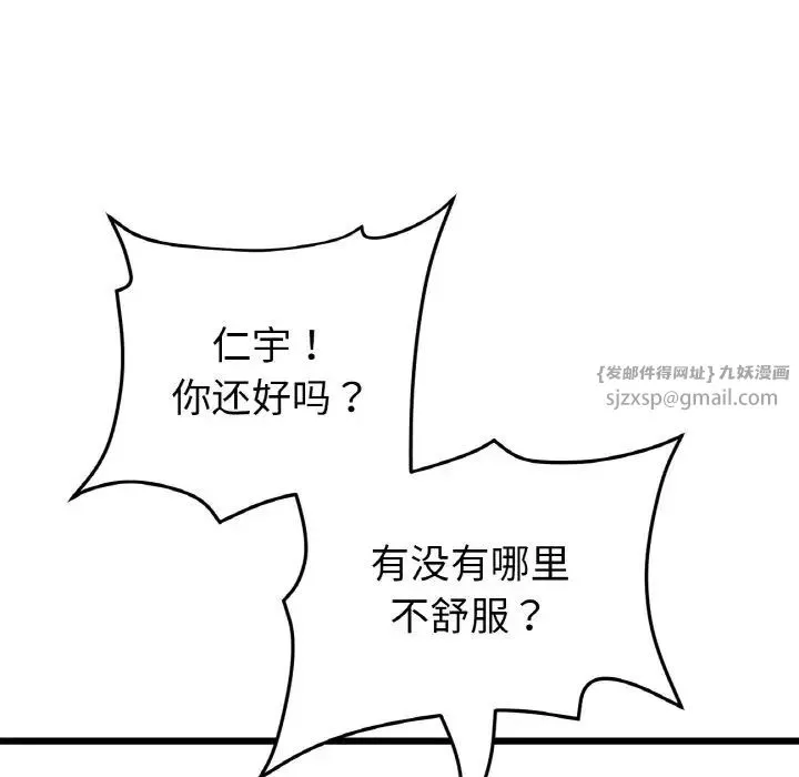 重逢的初恋是继母 第61話 第151页