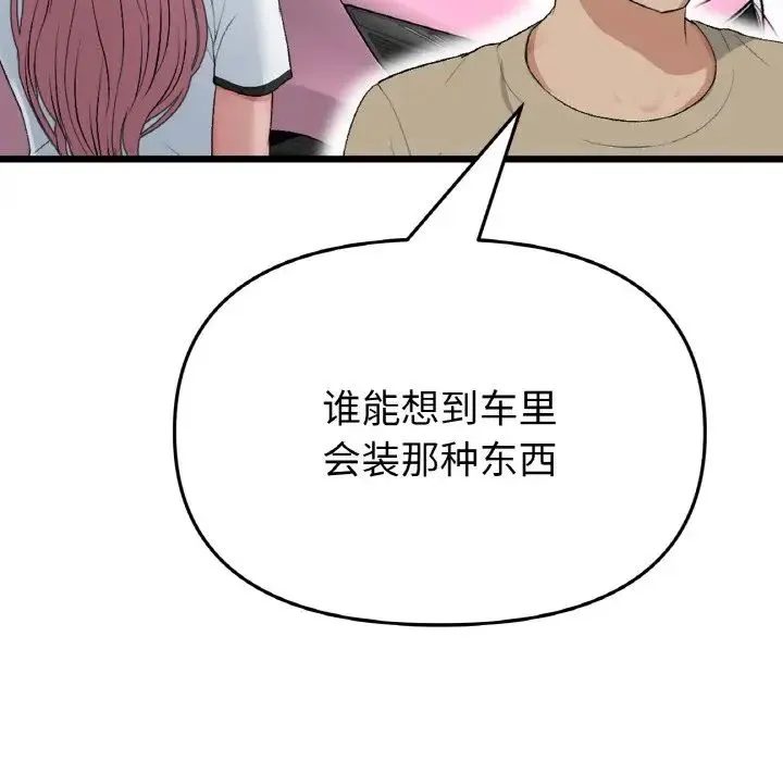 重逢的初恋是继母 第61話 第34页