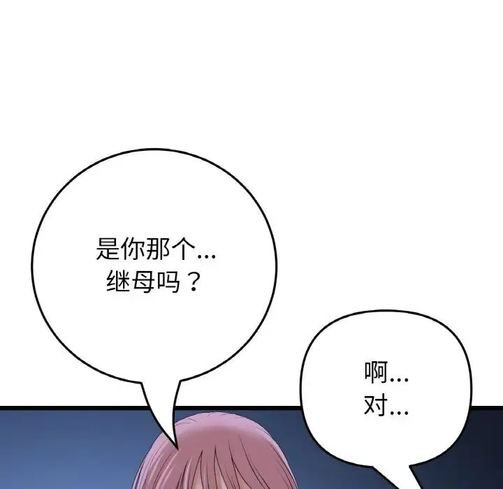 重逢的初恋是继母 第61話 第171页