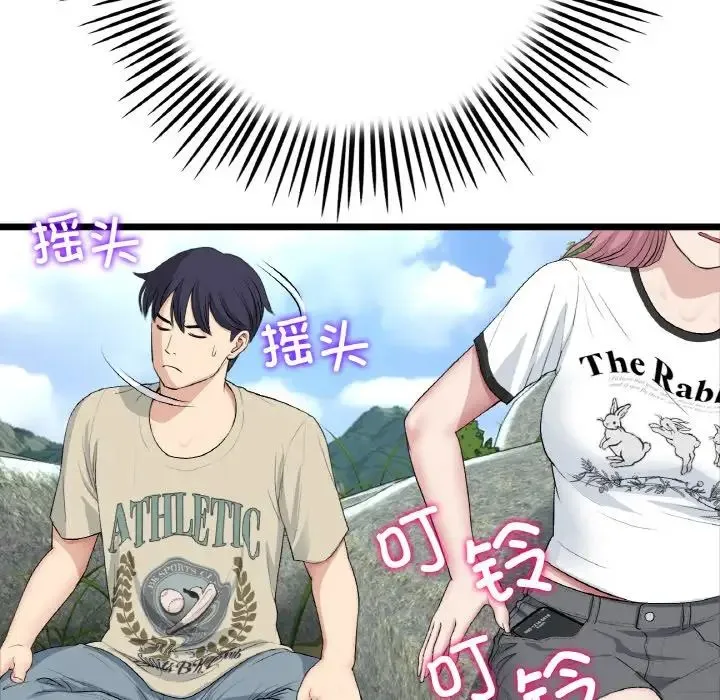 重逢的初恋是继母 第61話 第61页