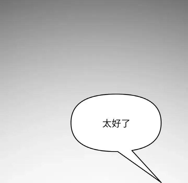 重逢的初恋是继母 第61話 第195页