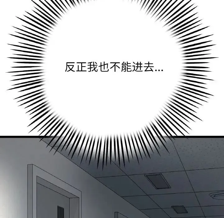 重逢的初恋是继母 第61話 第145页