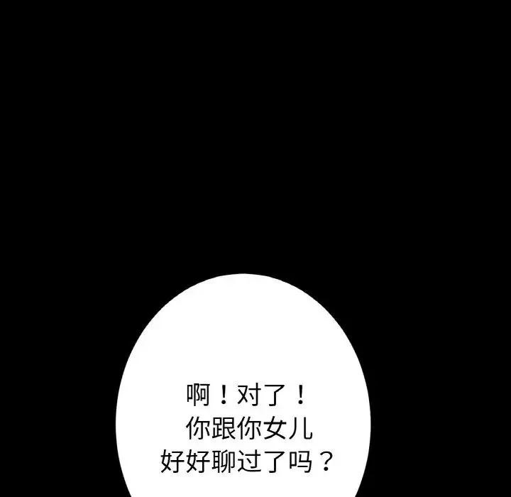 重逢的初恋是继母 第61話 第111页